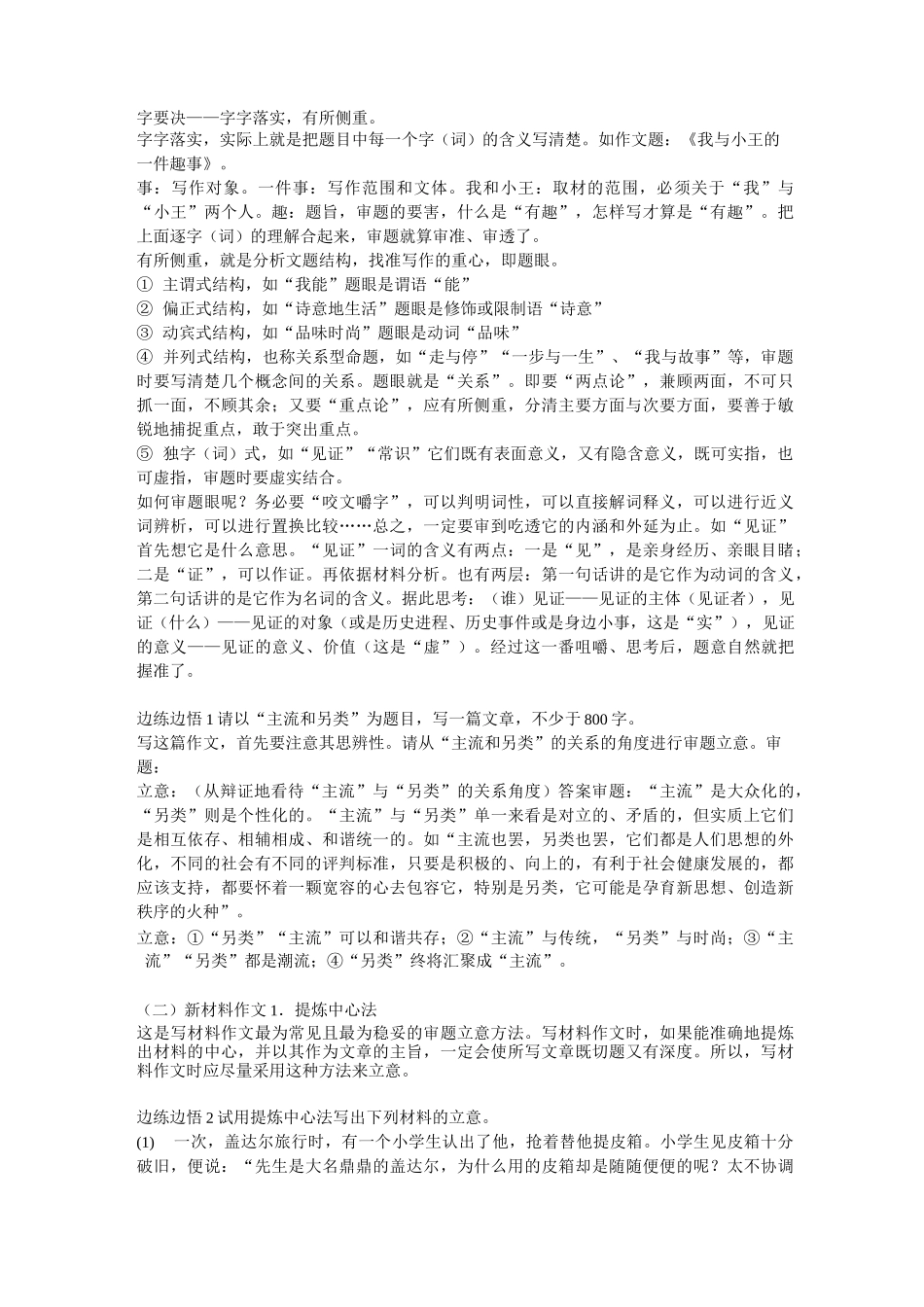 高考语文一轮复习作文讲义_第2页