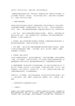 高考语文一轮复习作文讲义