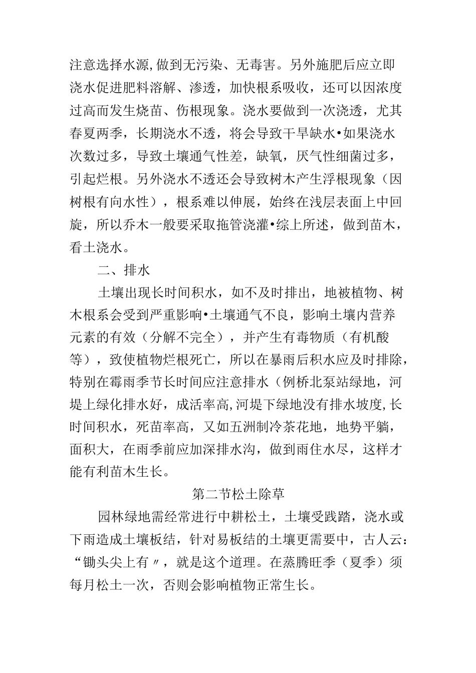 园林绿化养护质量标准与技术标准_第3页