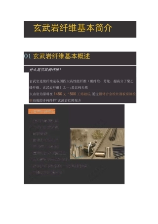 一张图看懂玄武岩纤维剖析