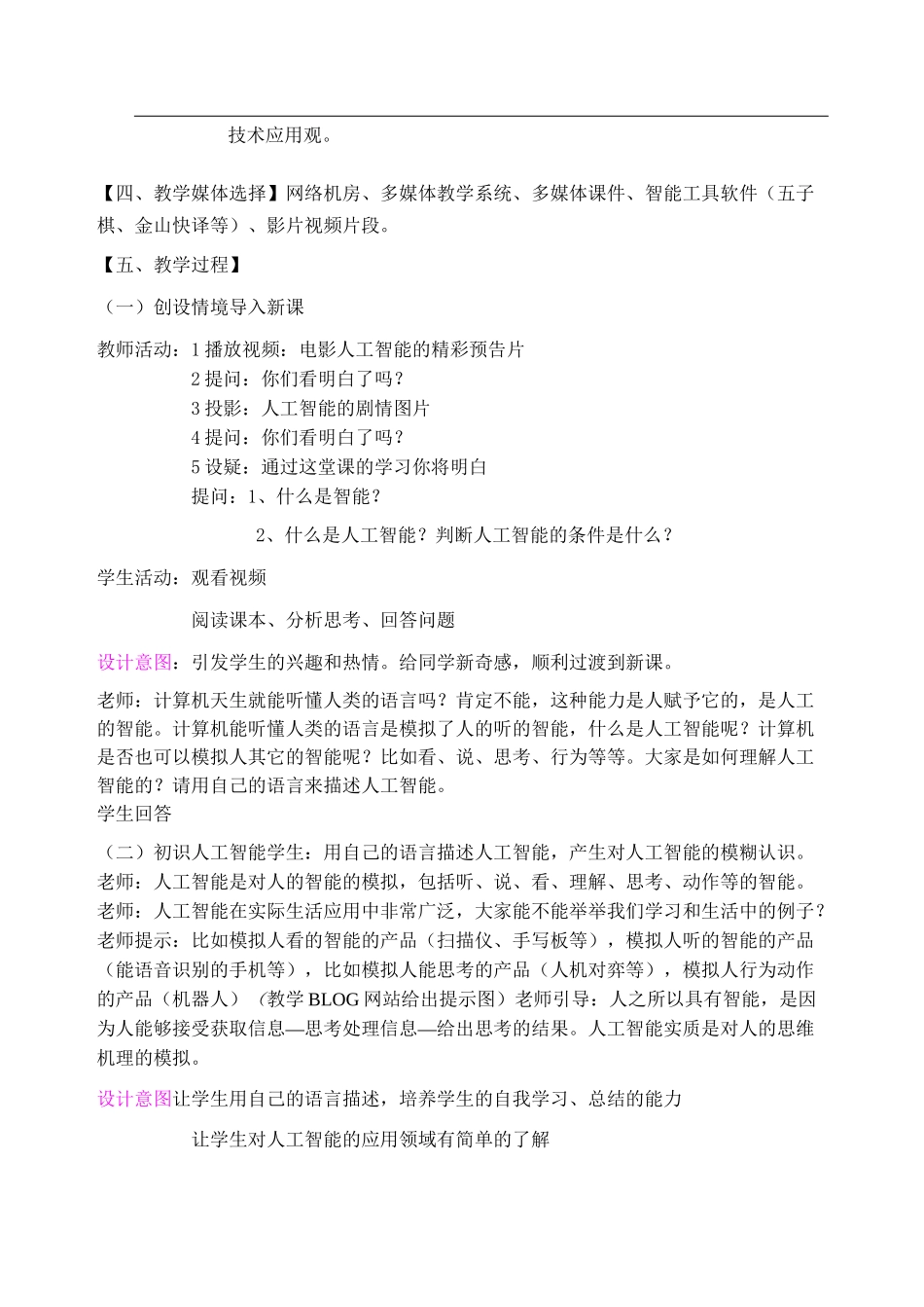 《初识人工智能》教案_第2页