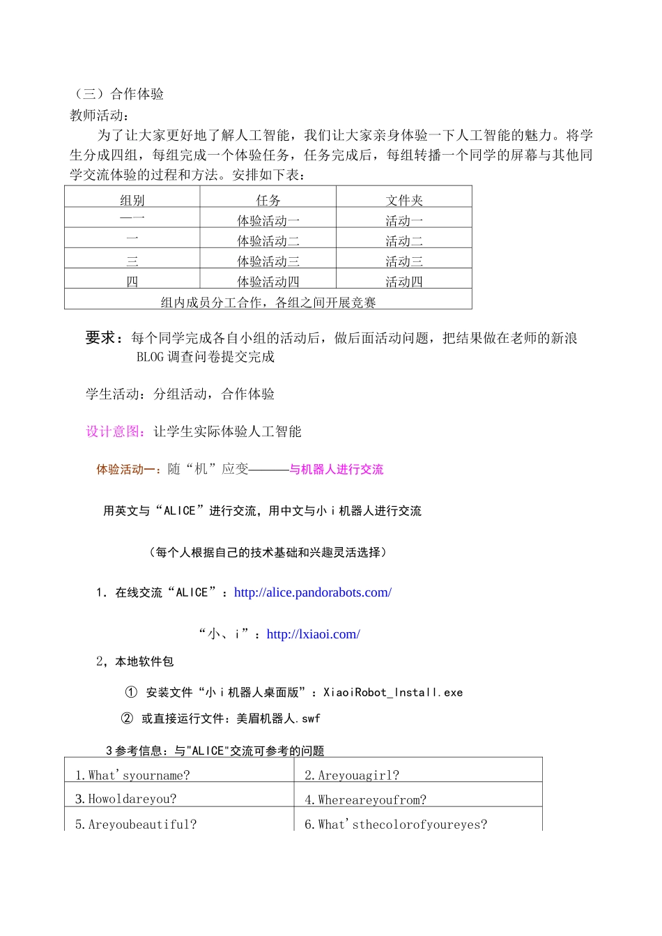 《初识人工智能》教案_第3页