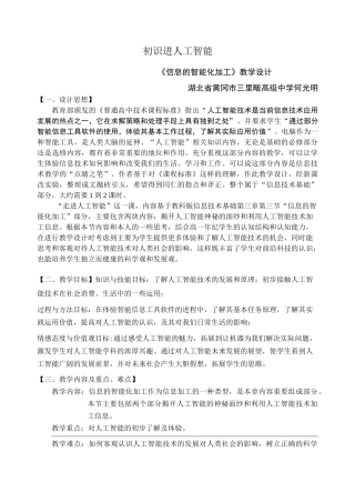 《初识人工智能》教案