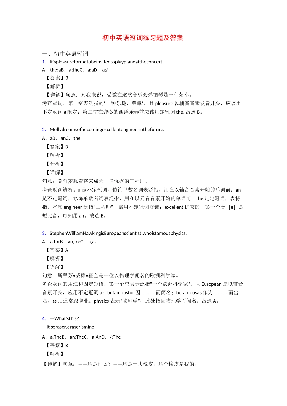 初中英语冠词练习题及答案_第1页