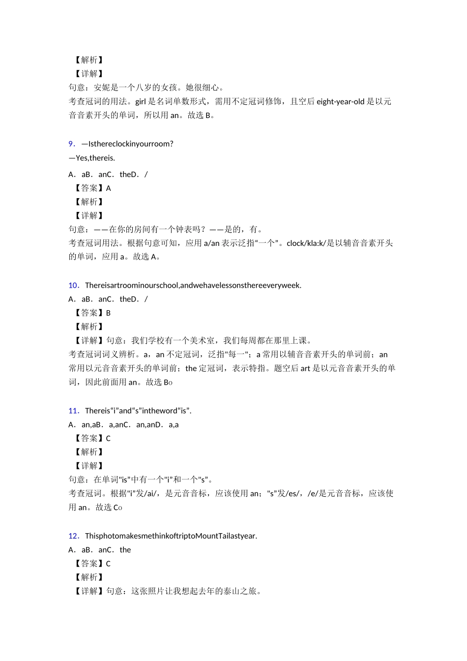 初中英语冠词练习题及答案_第3页