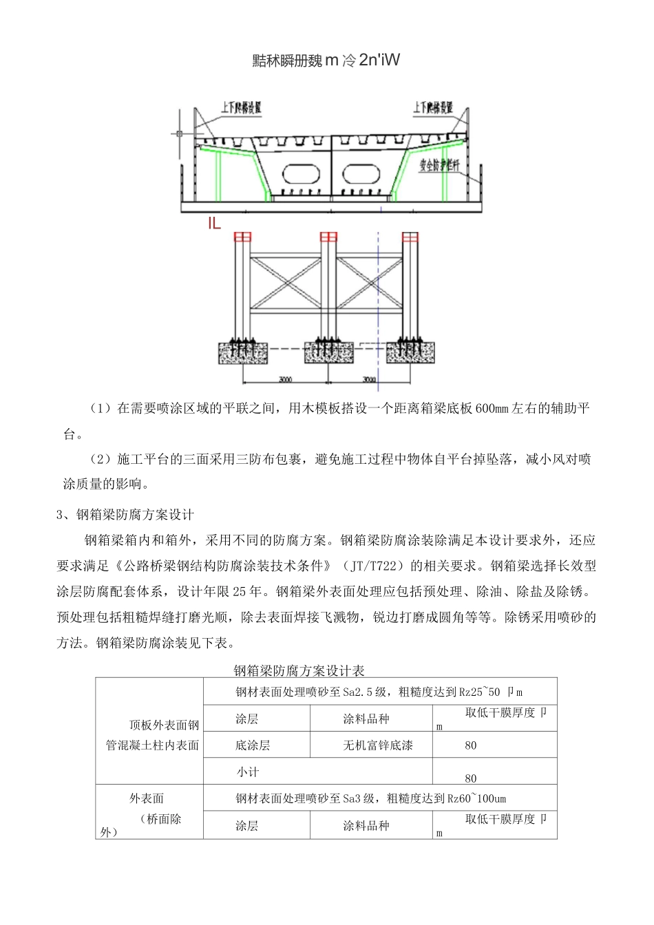钢箱梁梁体表面涂层喷涂技术交底_第3页