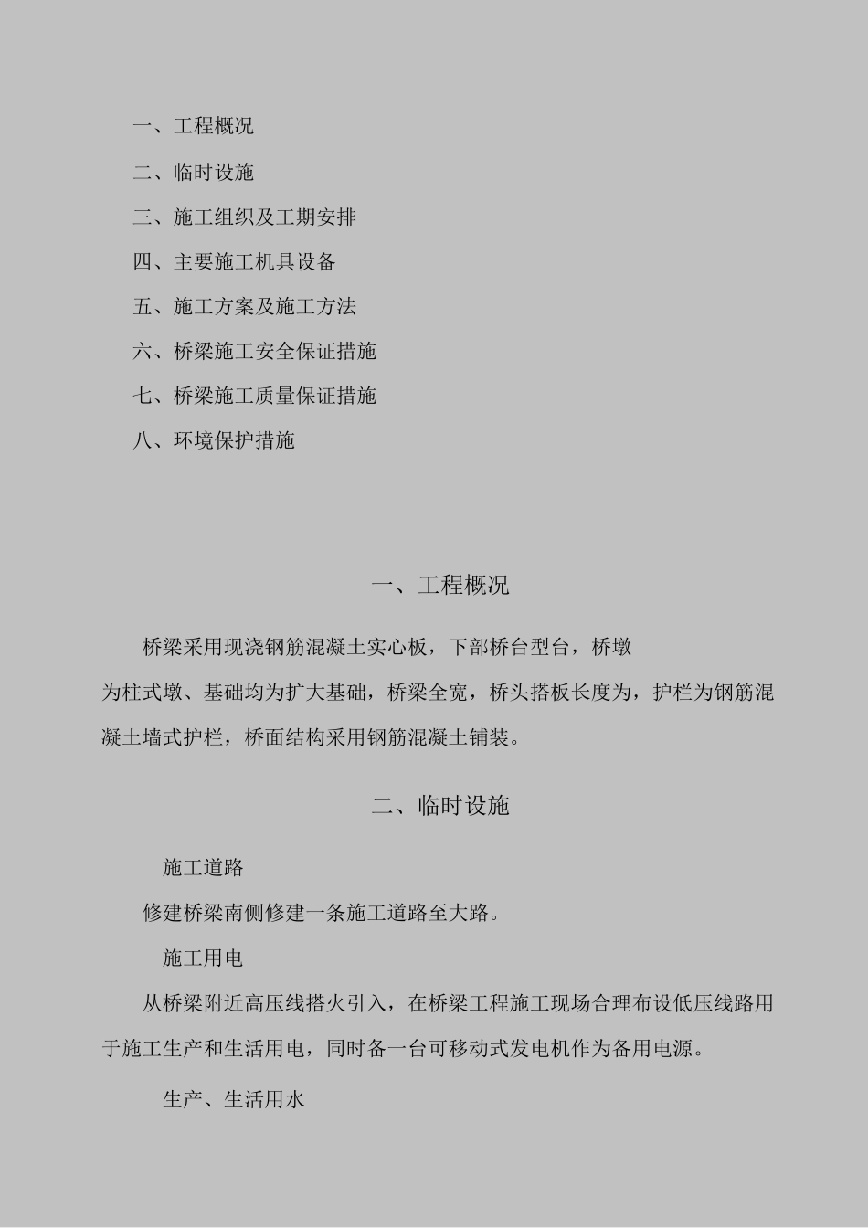 桥梁施工组织设计._第1页