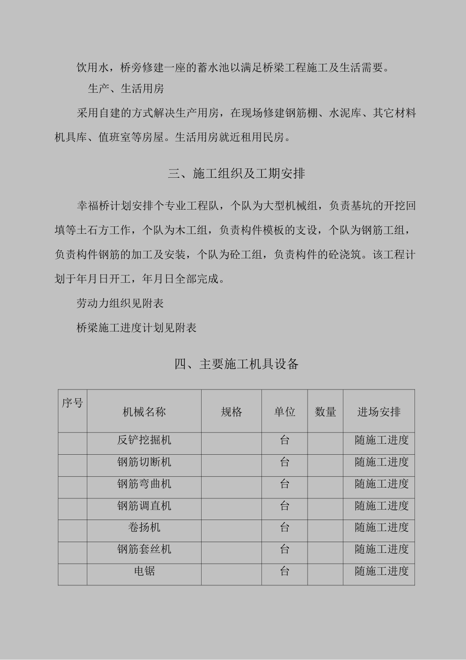 桥梁施工组织设计._第2页