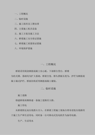 桥梁施工组织设计.