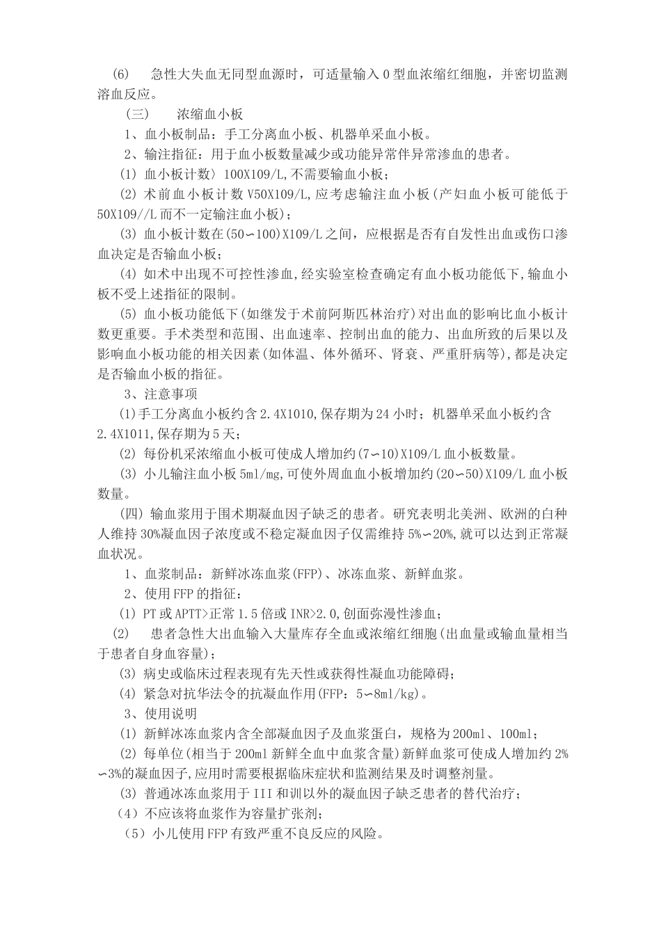 围手术期输血指南_第3页
