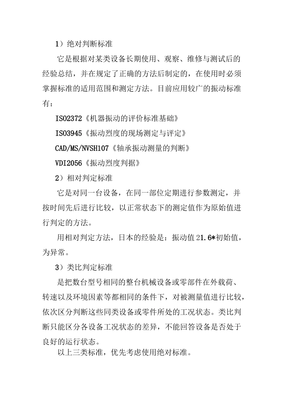 振动监测参数及标准综述_第3页