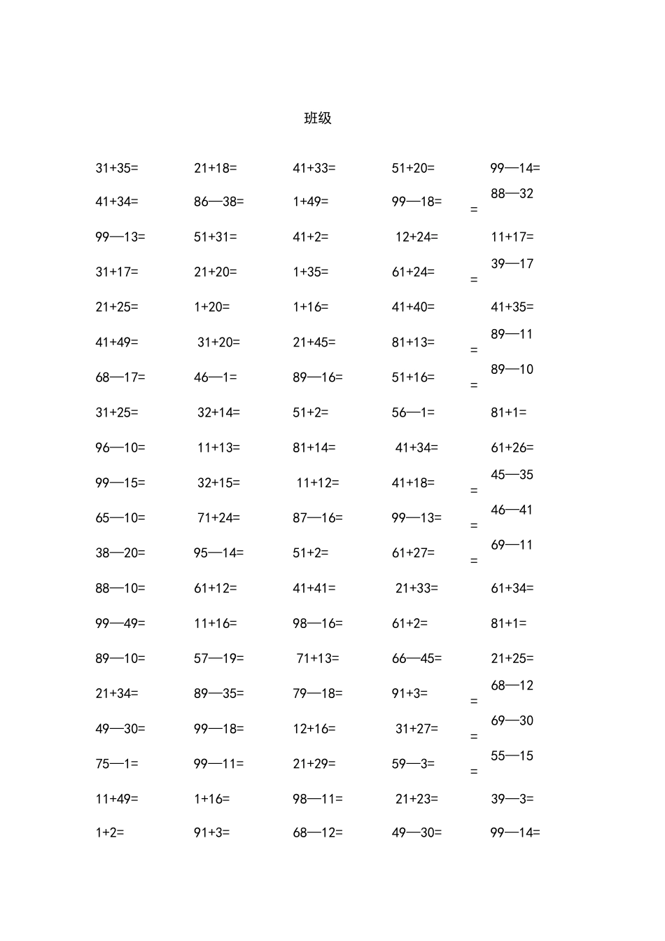 100以内不进位不退位加减法练习题_第3页