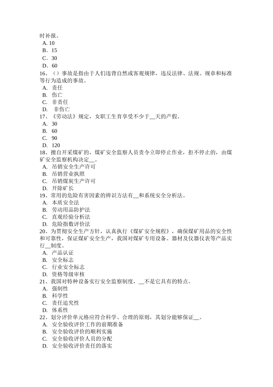 重庆省安全工程师安全生产法：过卷保护装置试题_第3页
