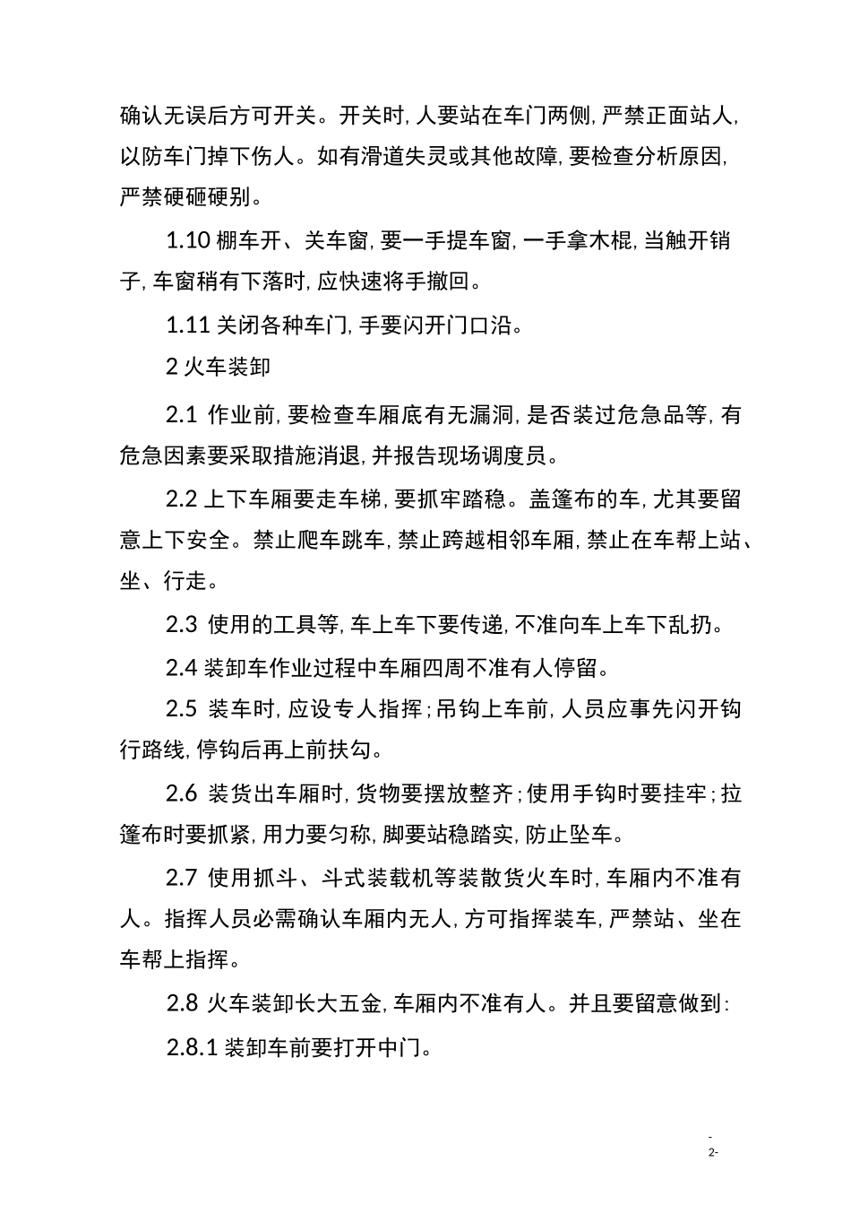 火车装卸作业 安全操作规程_第2页