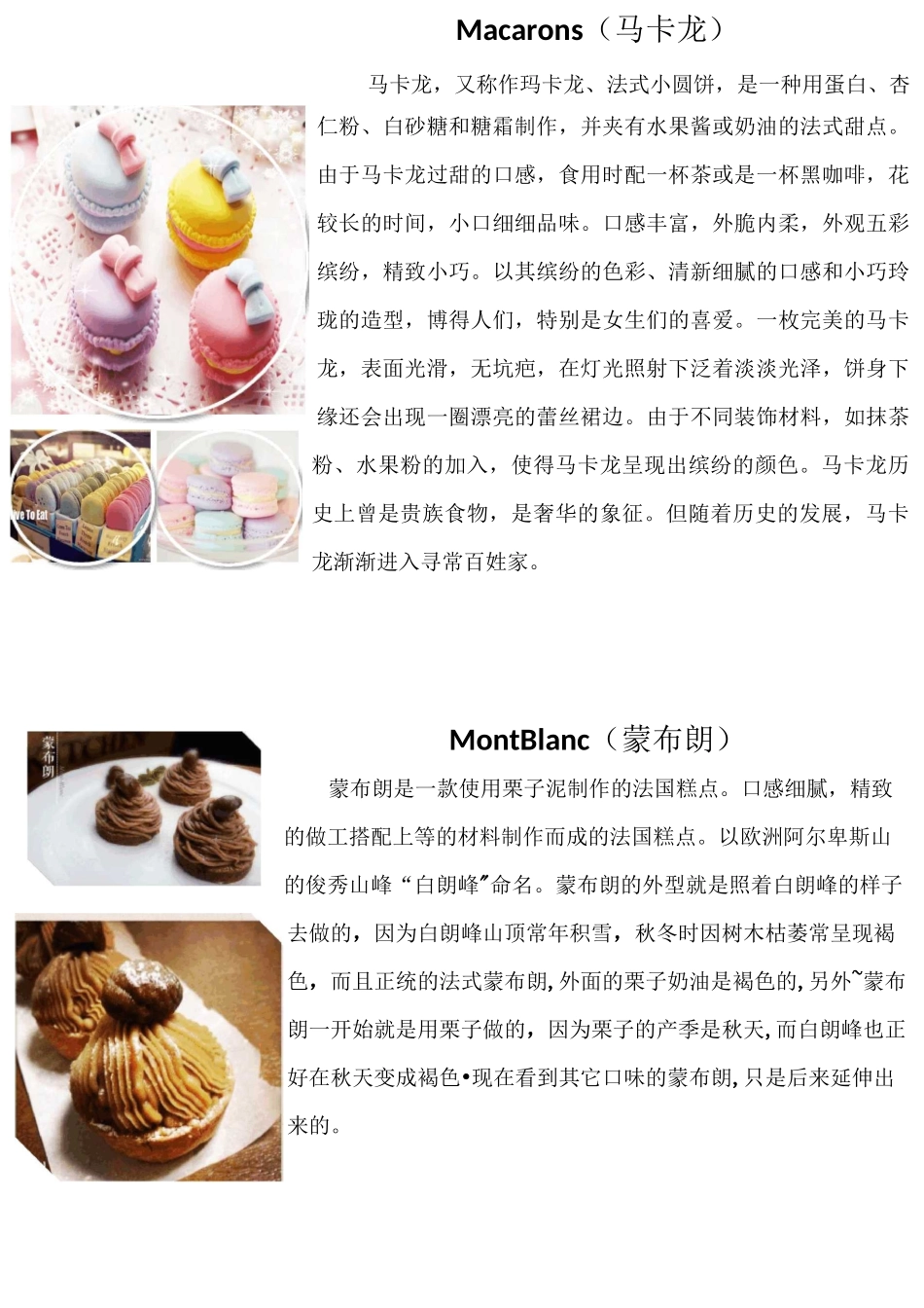 英文常见甜点_第3页