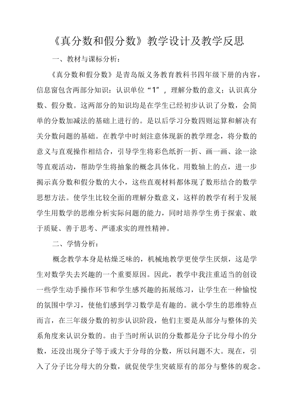 《真分数和假分数》教学设计_第1页