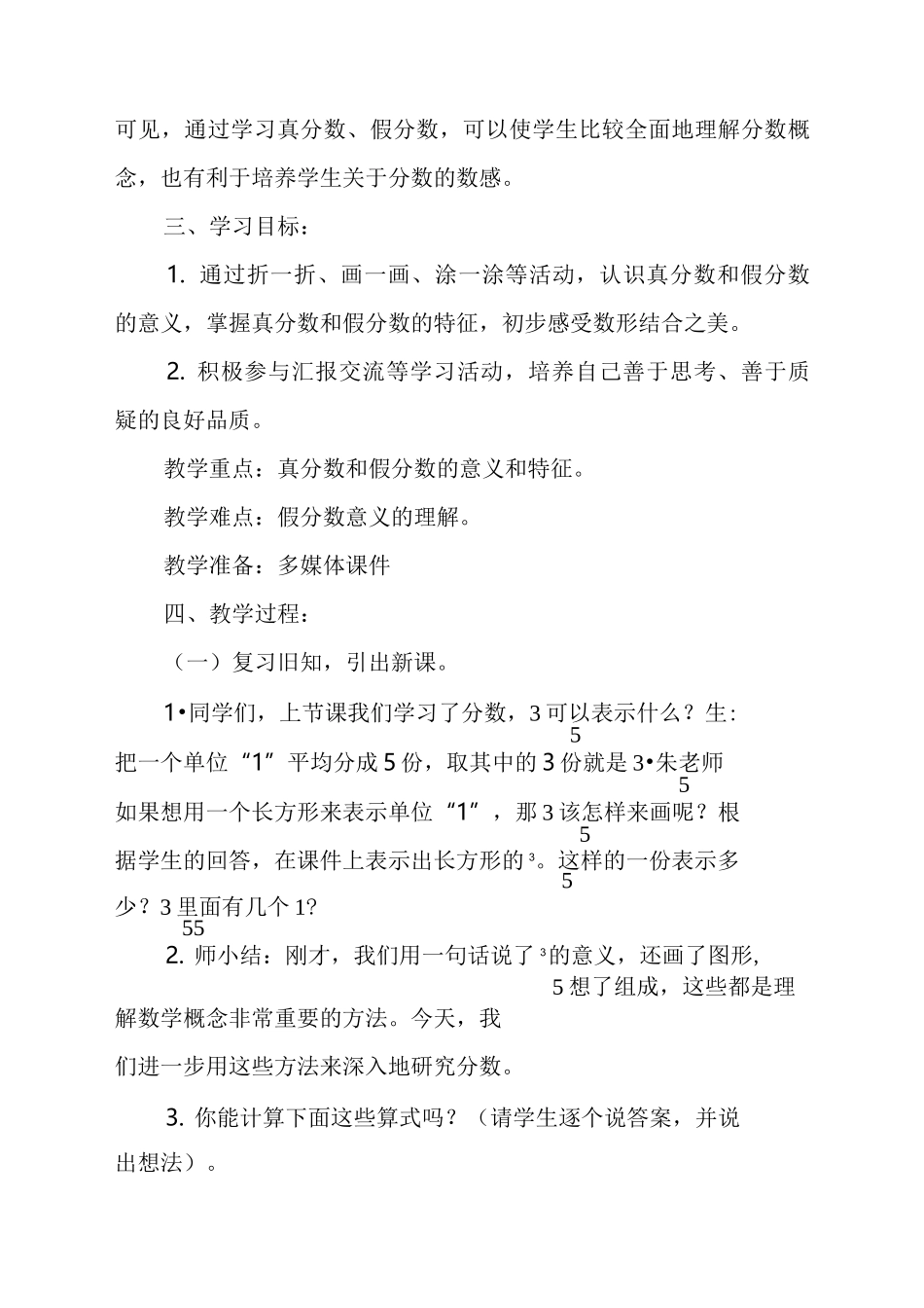《真分数和假分数》教学设计_第2页
