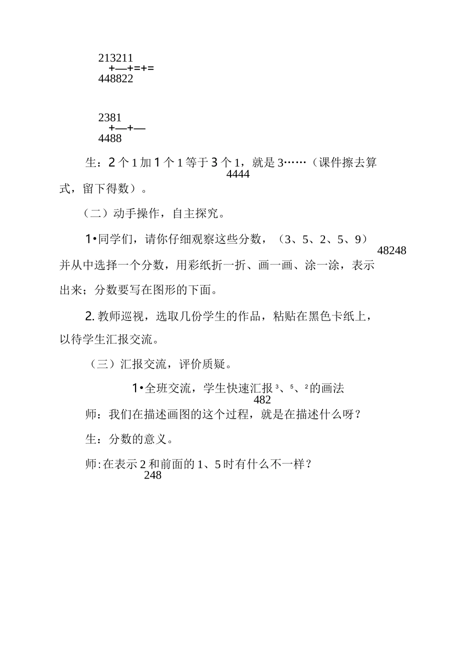 《真分数和假分数》教学设计_第3页