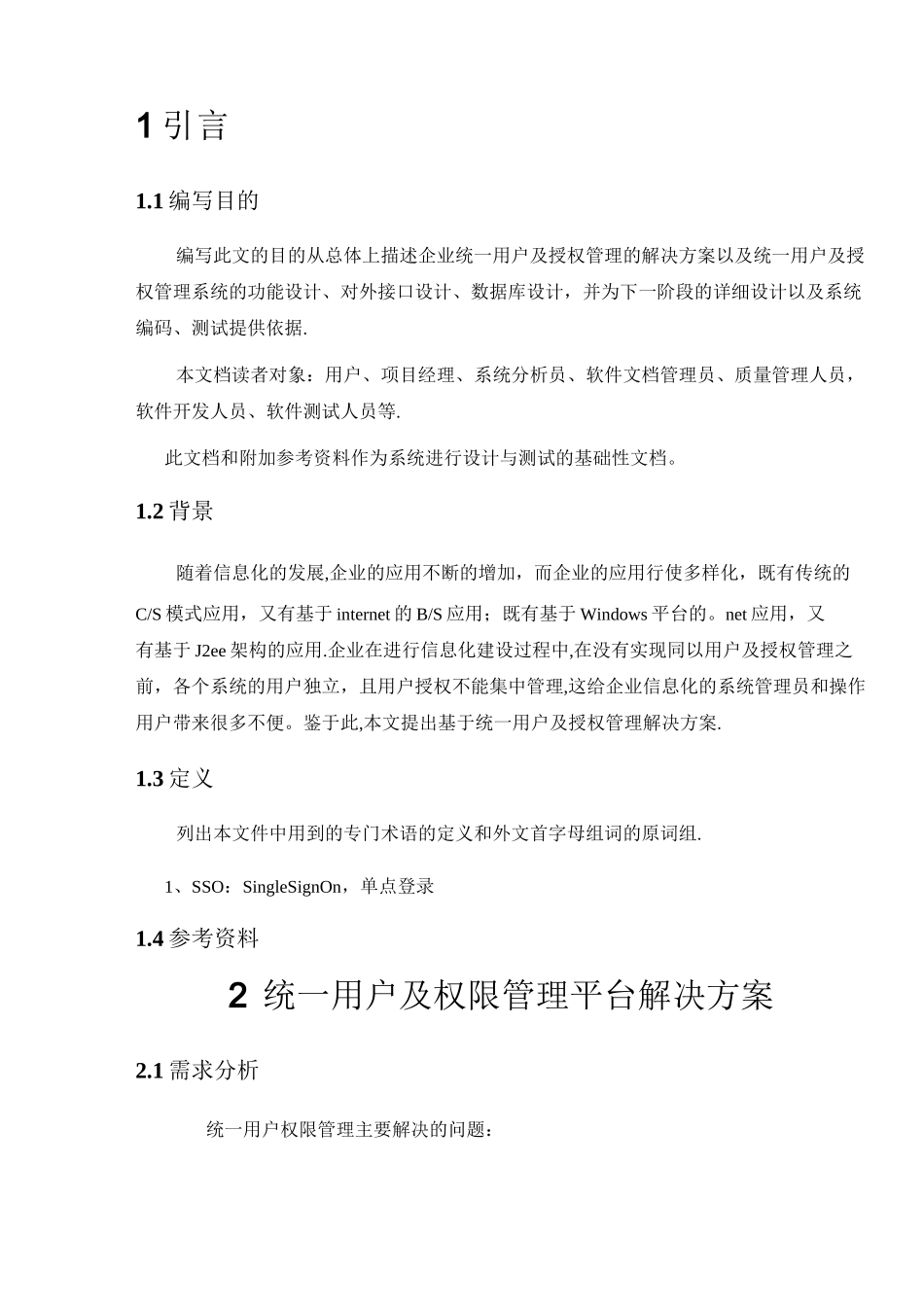 统一用户及权限管理_第3页