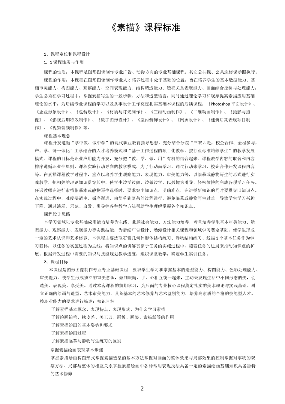 素描课程标准_第2页