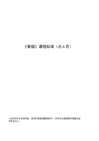 素描课程标准