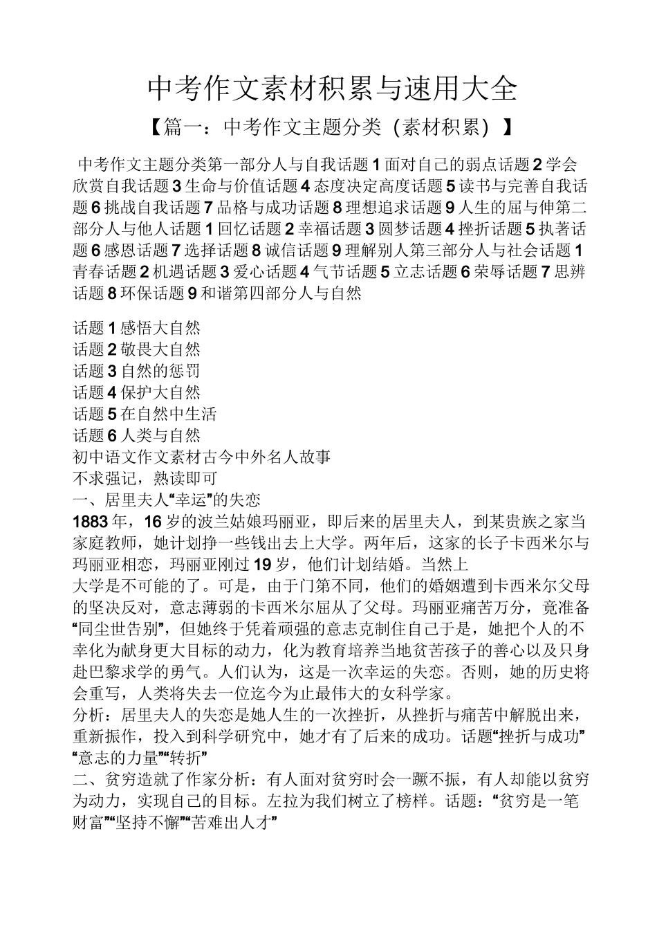 中考作文素材积累与速用大全_第1页