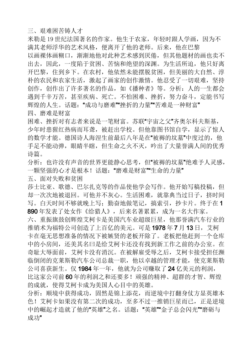 中考作文素材积累与速用大全_第2页