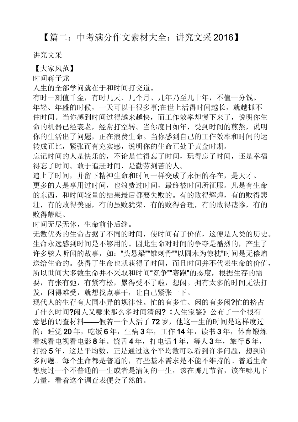 中考作文素材积累与速用大全_第3页