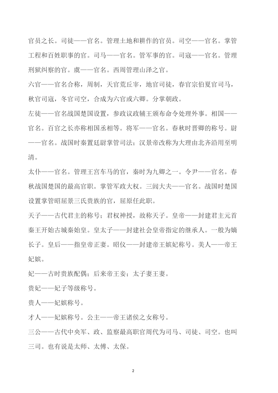 中国古代官职名称汇总解译_第2页