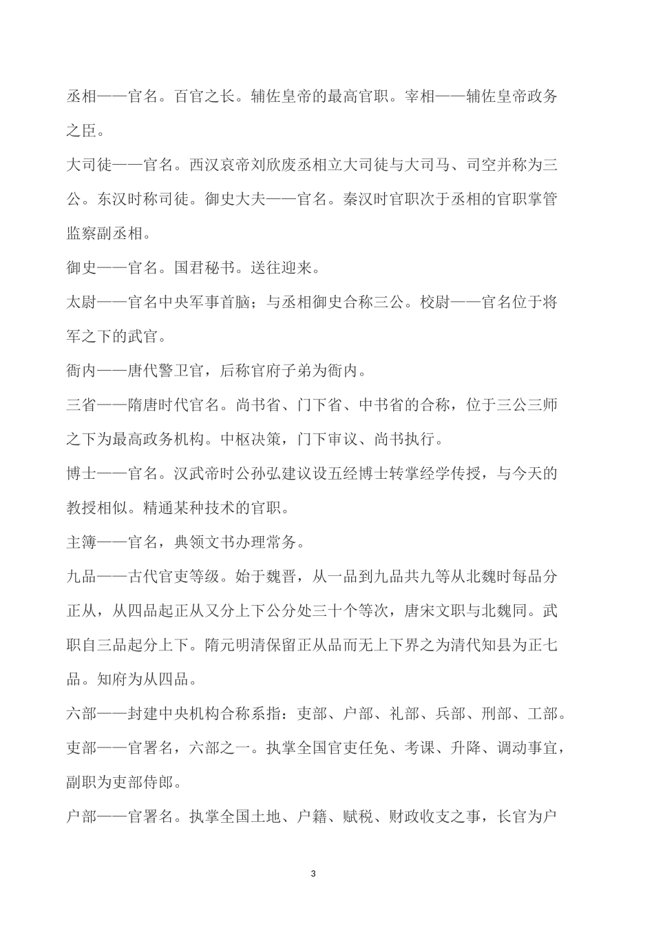 中国古代官职名称汇总解译_第3页