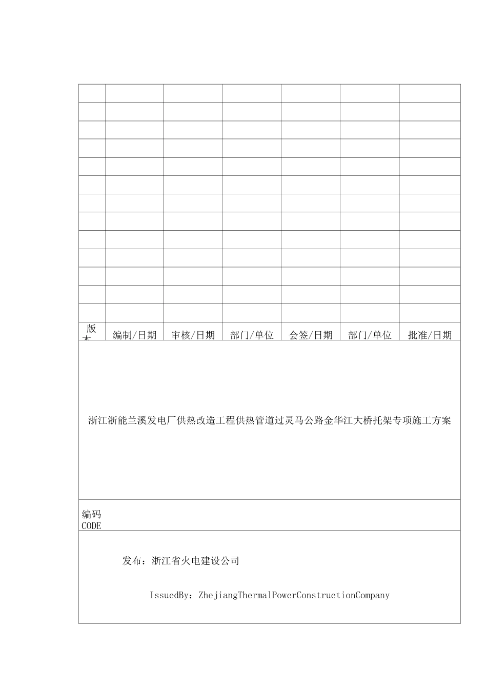 跨河管道桁架施工方案WORD版_第1页