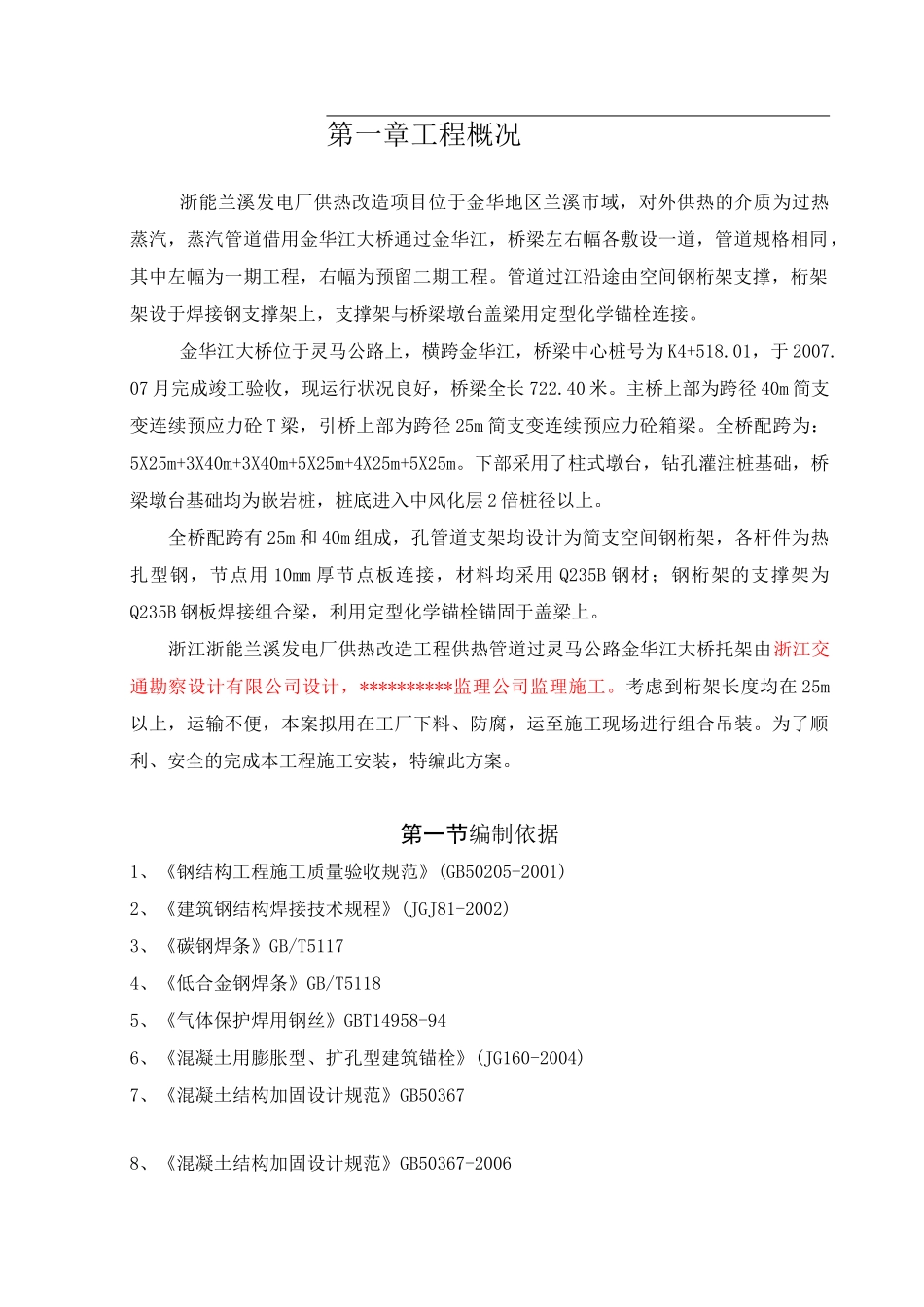 跨河管道桁架施工方案WORD版_第3页