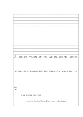 跨河管道桁架施工方案WORD版