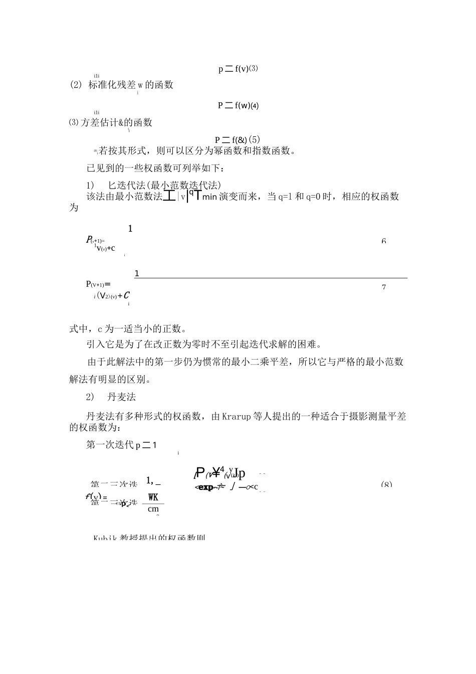 粗差的定位与估计_第2页