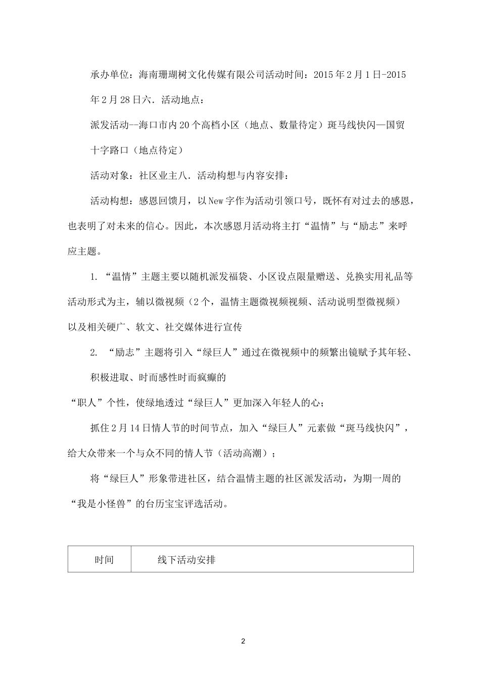 感恩回馈大型活动策划案_第2页