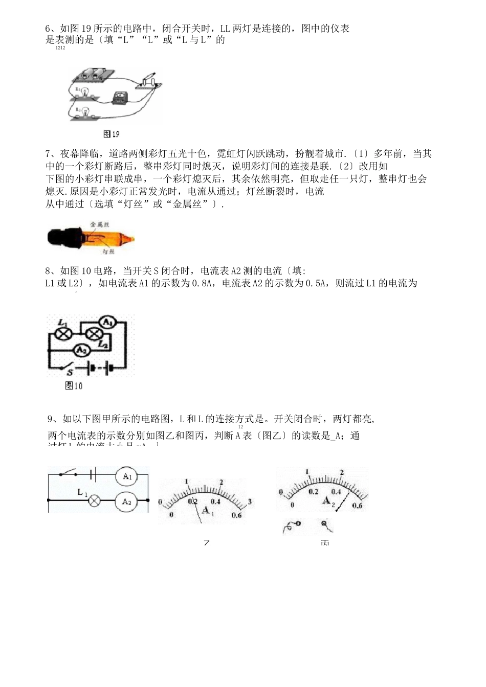 电流的测量练习5习题_第2页