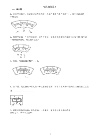 电流的测量练习5习题