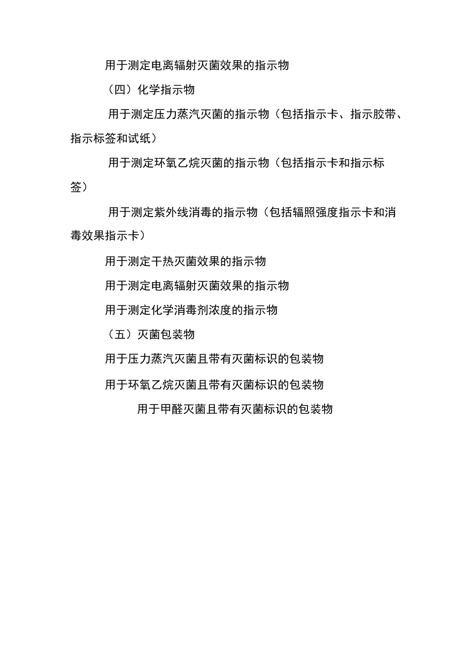 消毒产品索证验证须知_第2页