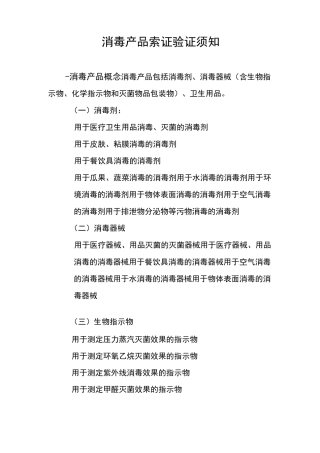 消毒产品索证验证须知