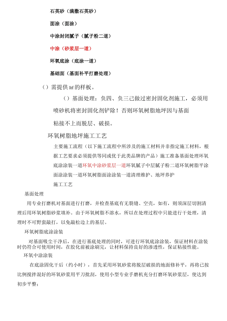 环氧树脂地坪漆工程技术要求12.28_第2页