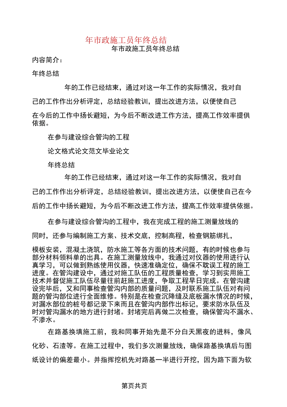 年市政施工员年终总结_第1页