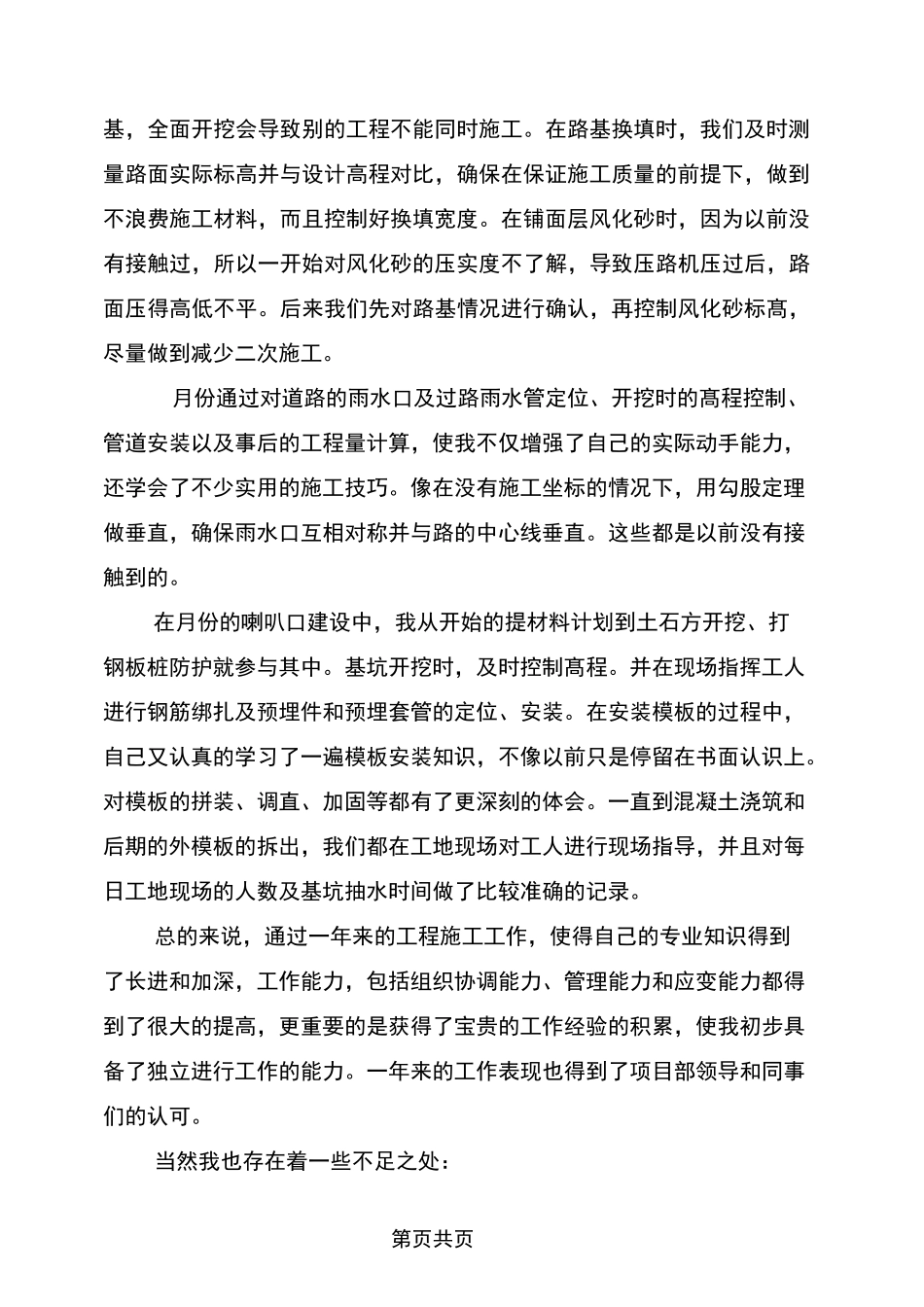 年市政施工员年终总结_第2页