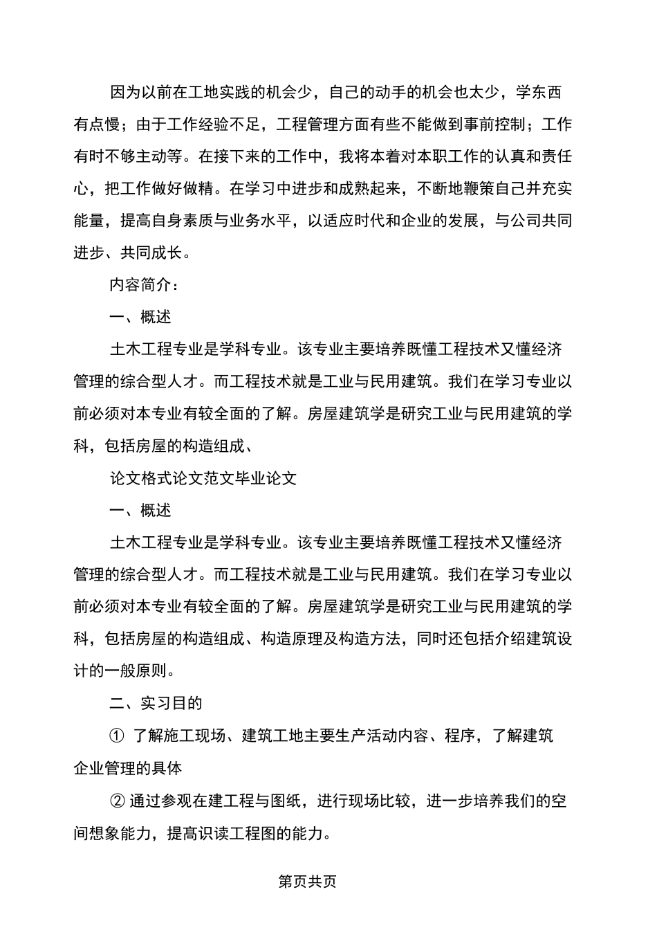 年市政施工员年终总结_第3页