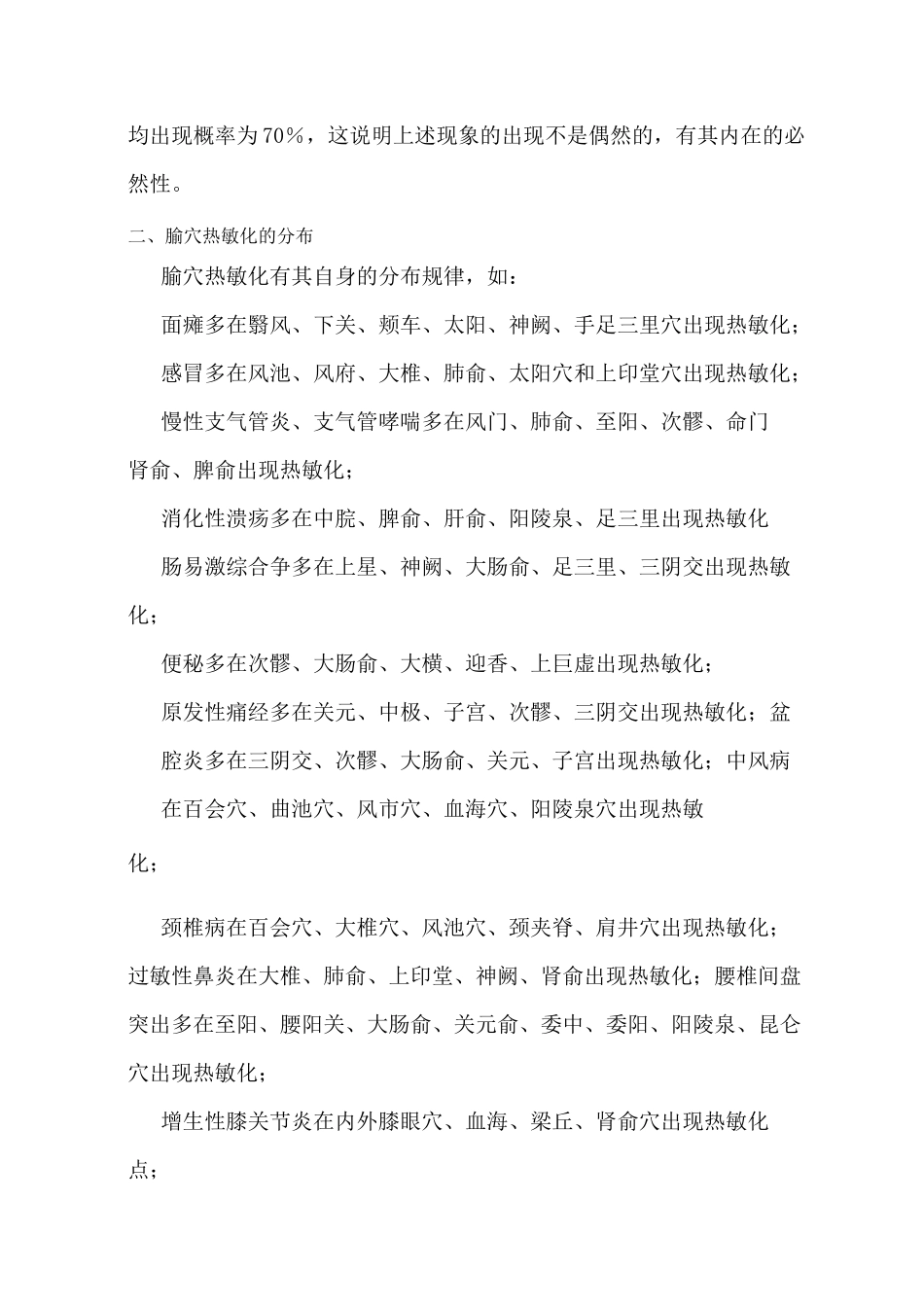 热敏灸技术详解_第3页