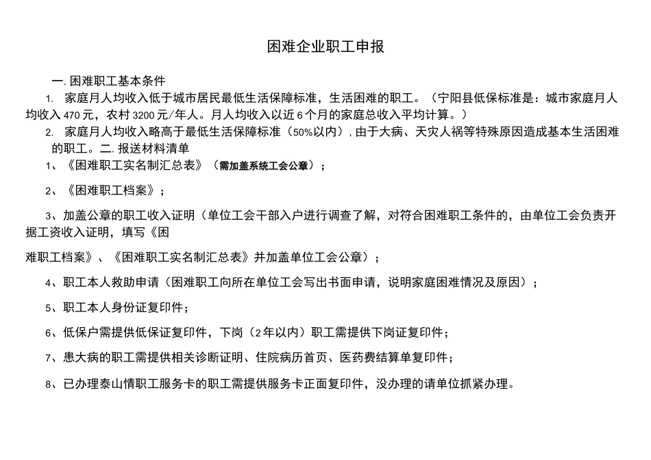 困难职工申报材料_第1页