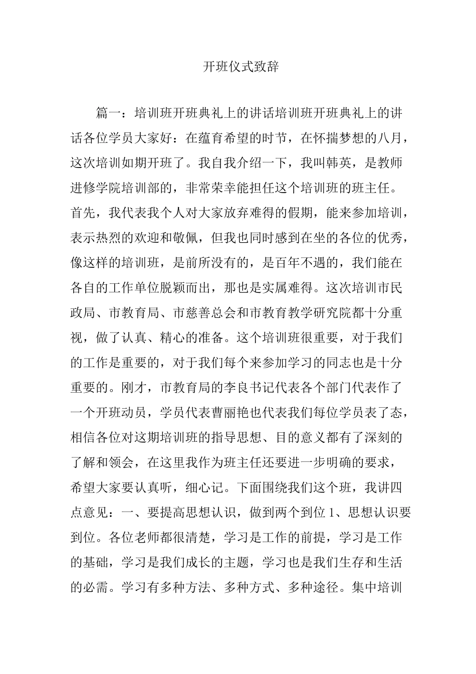 开班仪式致辞_第1页