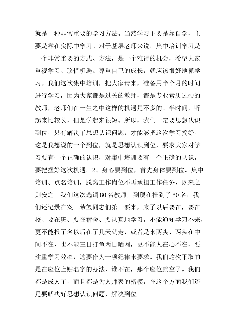 开班仪式致辞_第2页