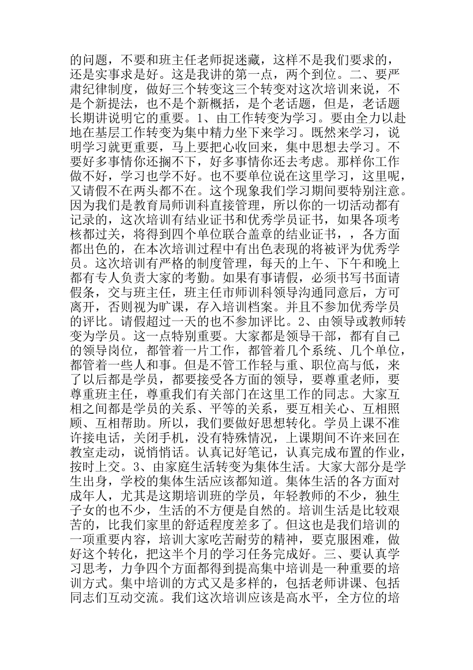 开班仪式致辞_第3页