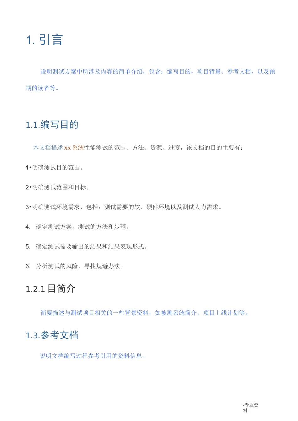 性能测试方案_第1页