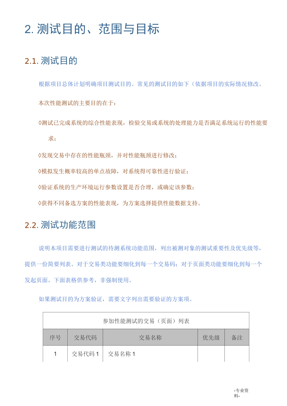 性能测试方案_第2页